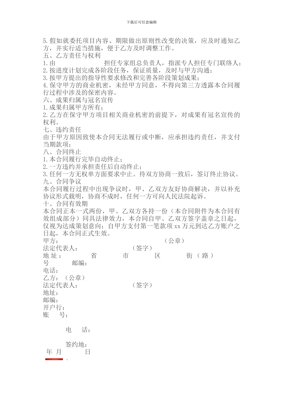 招商代理合同样本_第2页