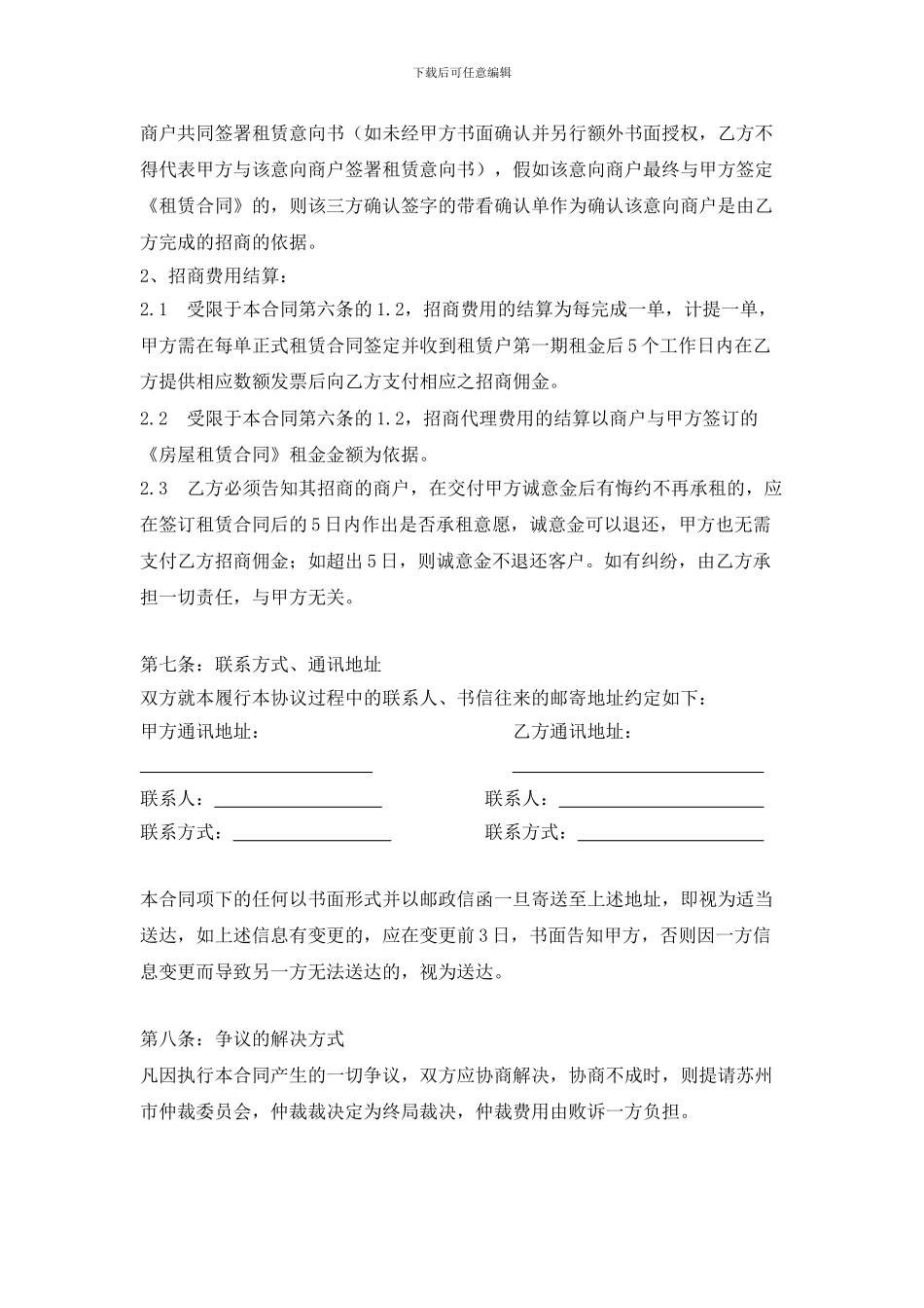招商代理合同模板_第3页