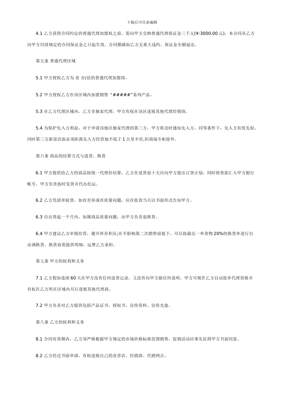 招商代理合同范文_第2页