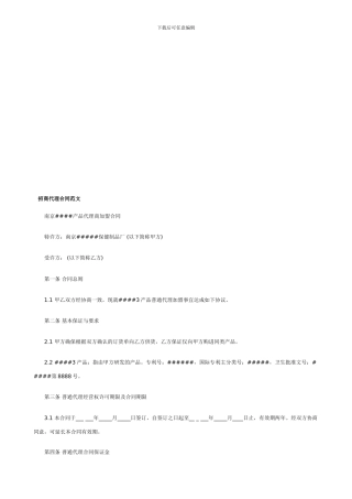 招商代理合同范文