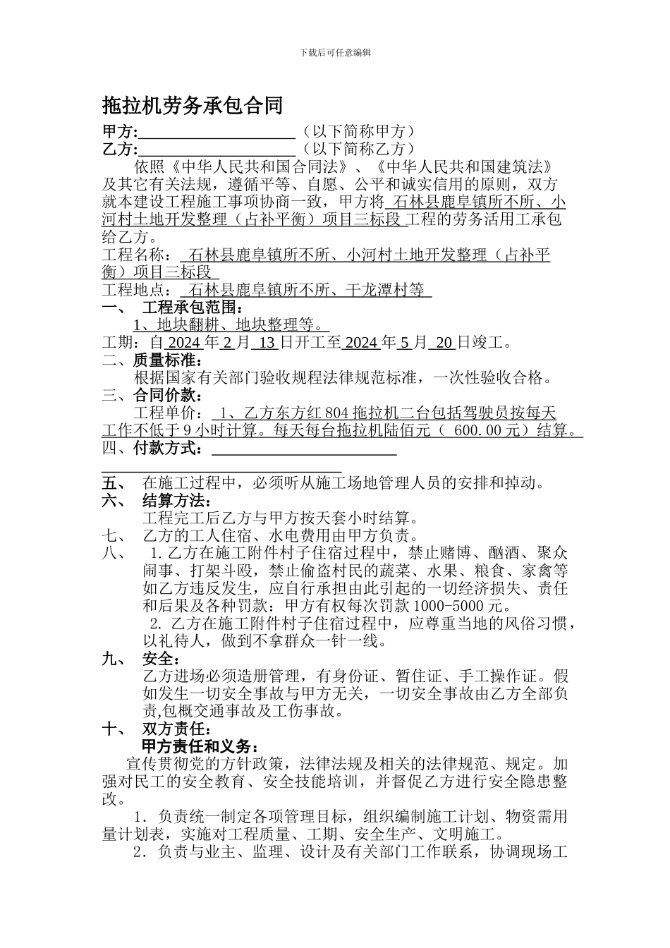 拖拉机承包合同_第1页