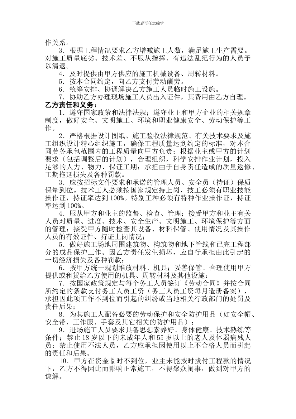 拖拉机承包合同_第2页