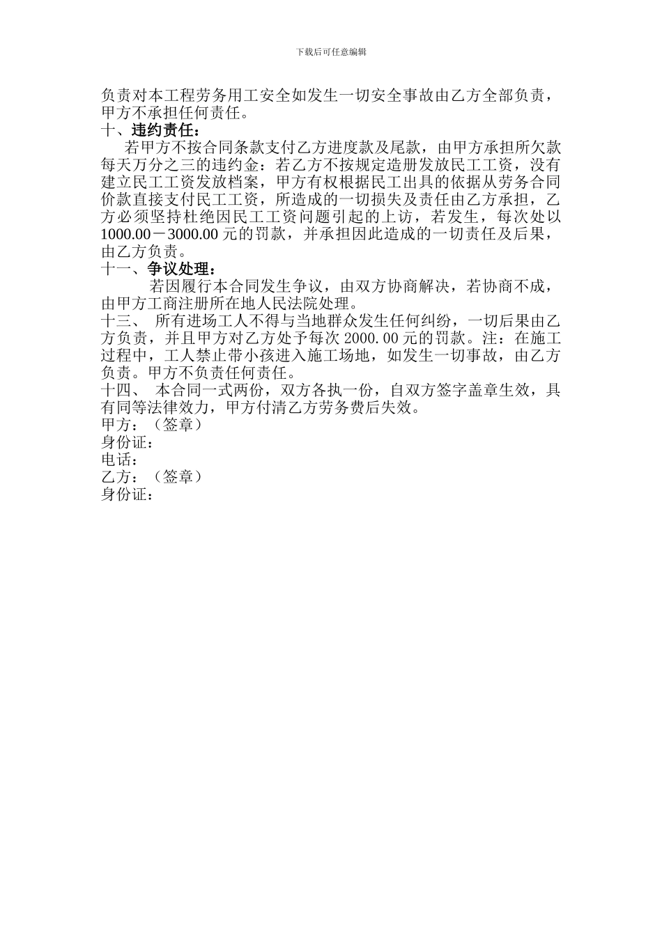 拖拉机承包合同_第3页