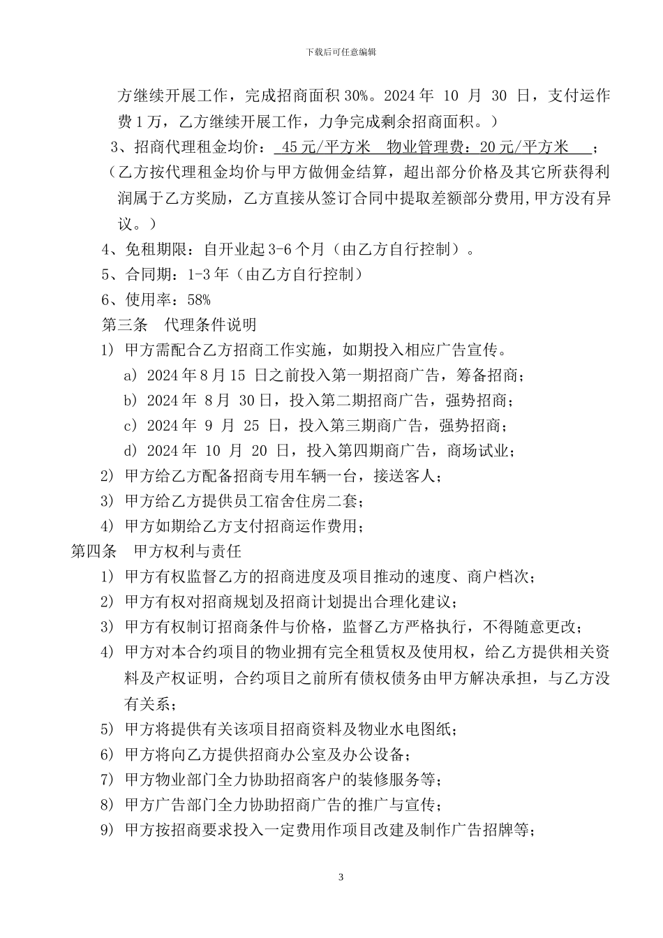 招商代理合同范本_第3页