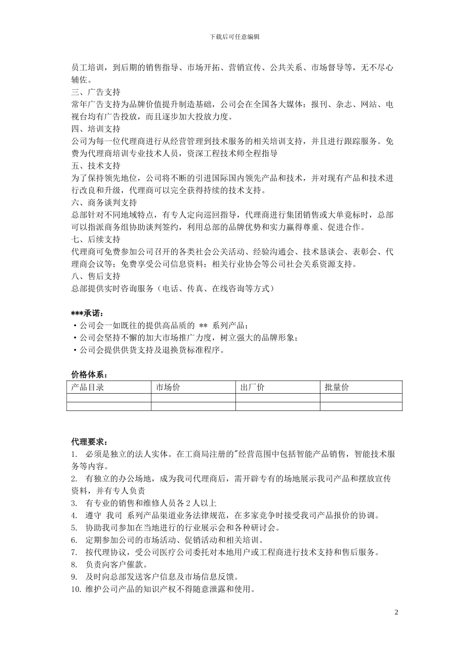 招商代理政策_第2页