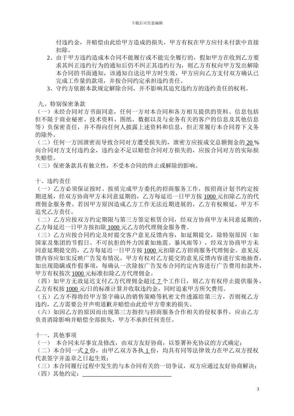 招商代理服务合同_第3页
