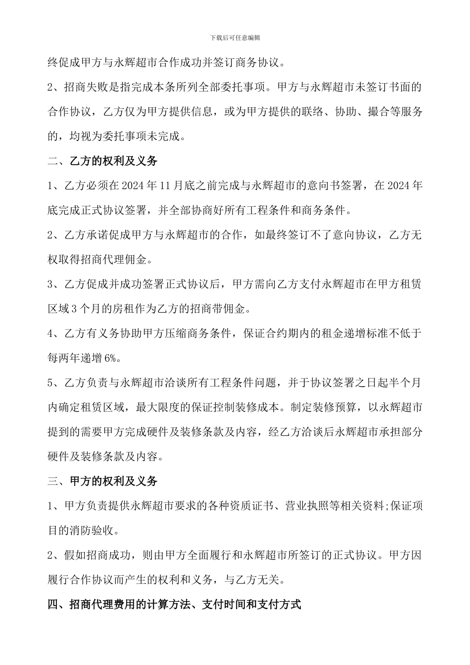 招商代理协议_第2页