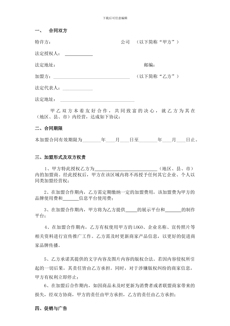 招商加盟协议书_第2页