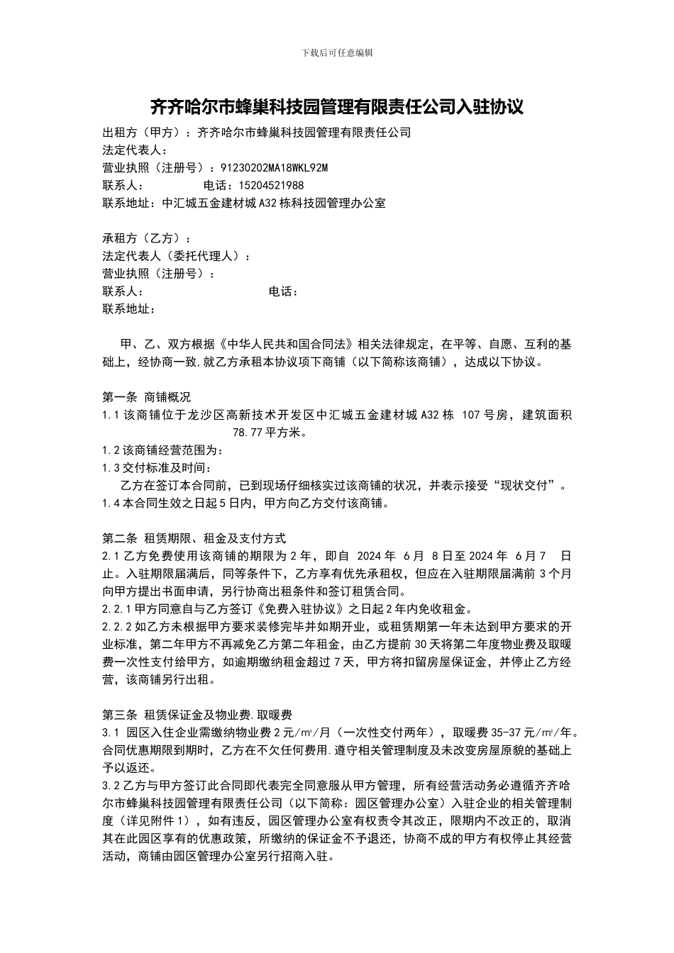 招商入驻协议_第1页