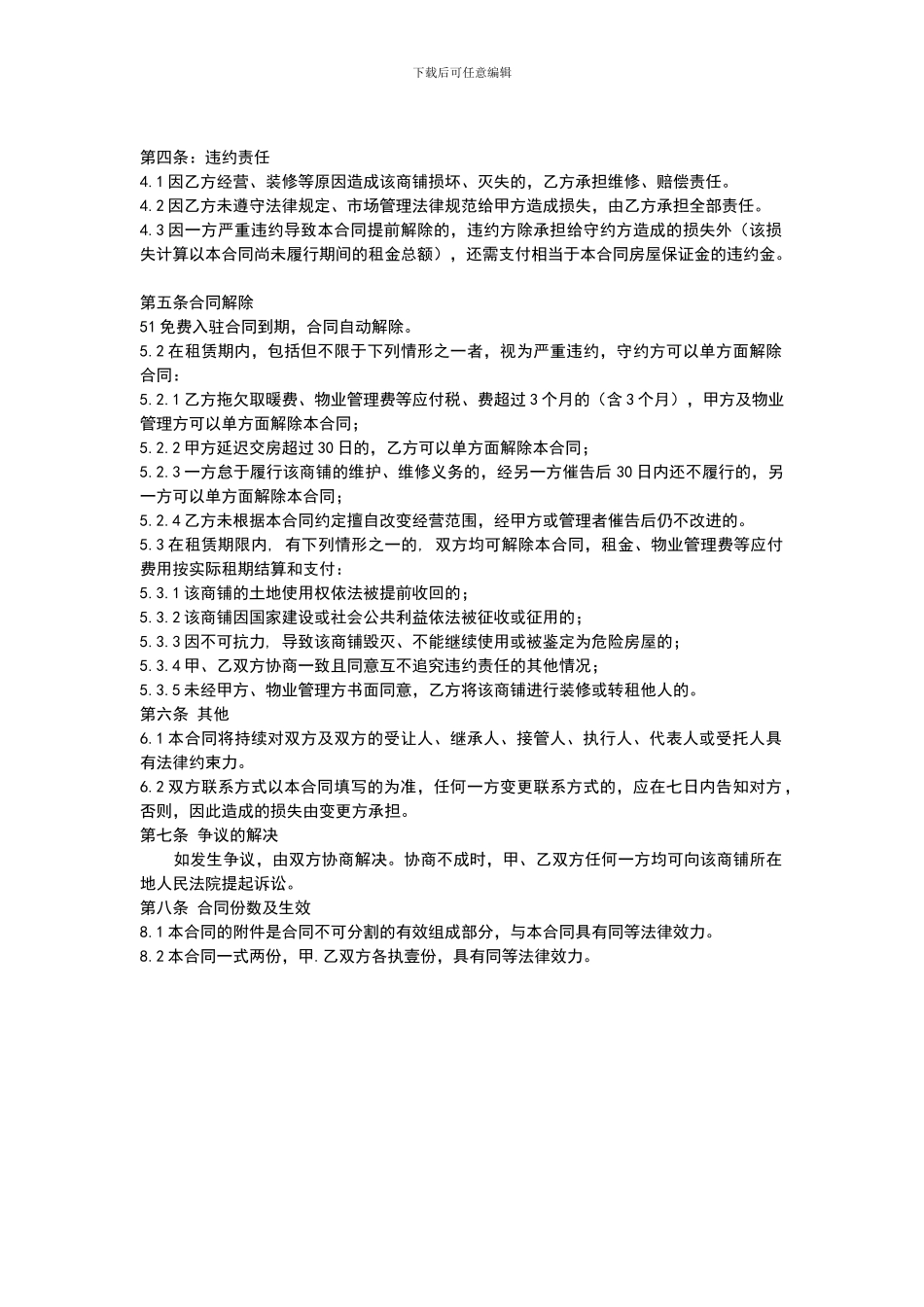 招商入驻协议_第2页