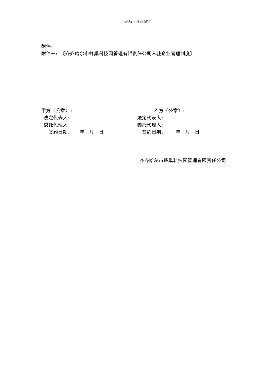 招商入驻协议_第3页