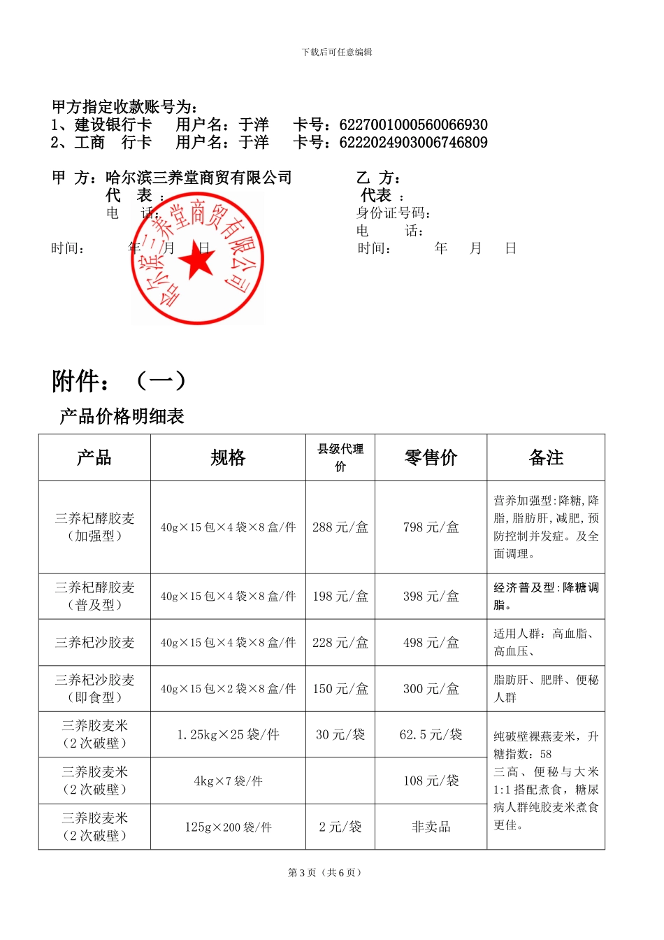 招商协议书县级最终版_第3页