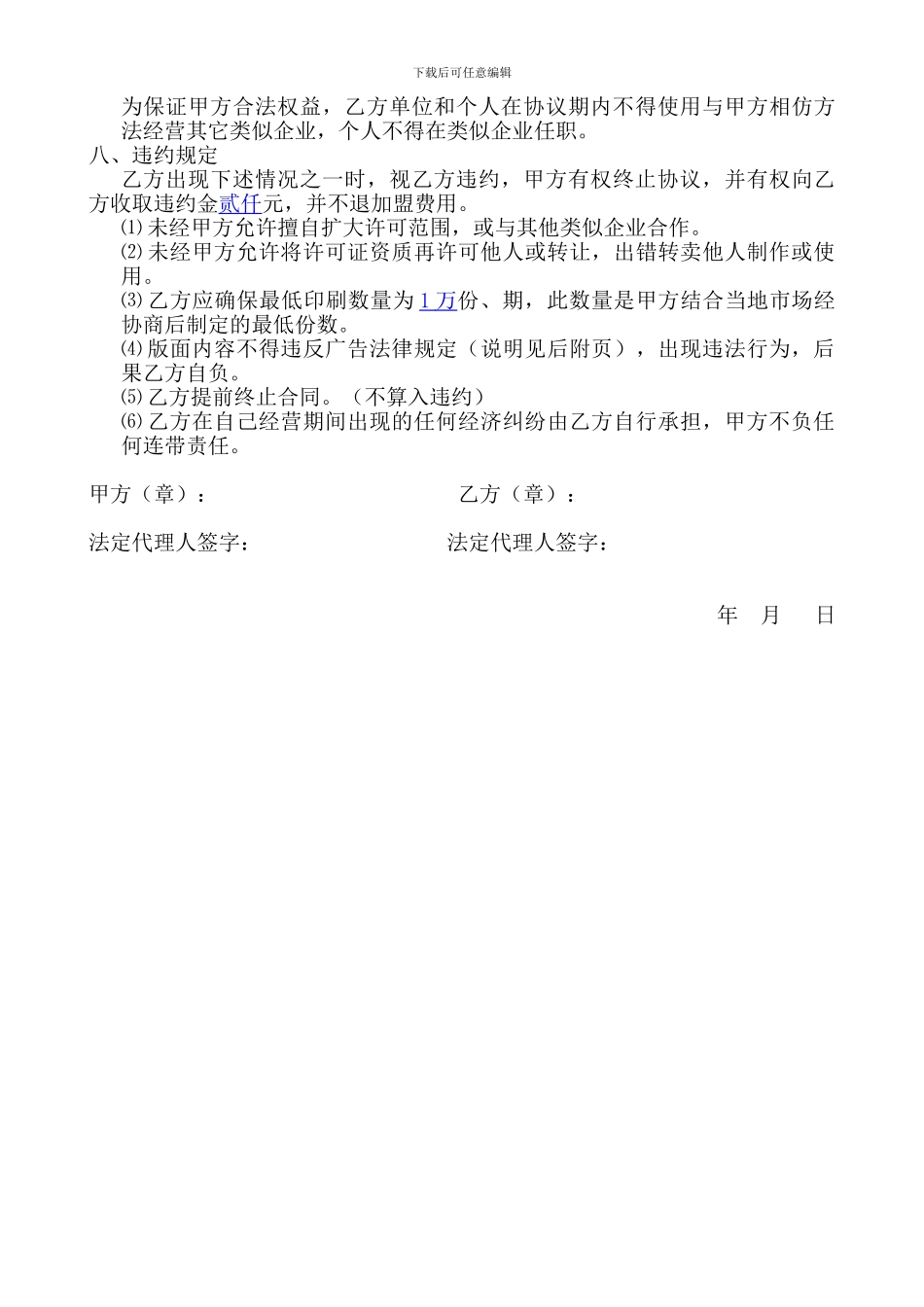 招商加盟合同样本_第2页