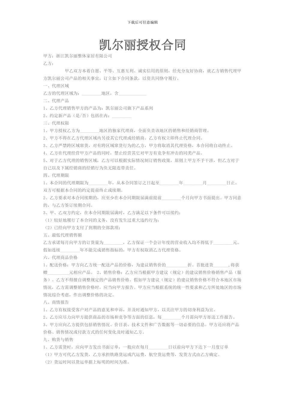 招商加盟合同范本_第1页