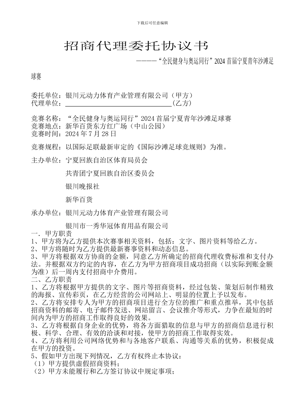 招商代理协议书_第1页