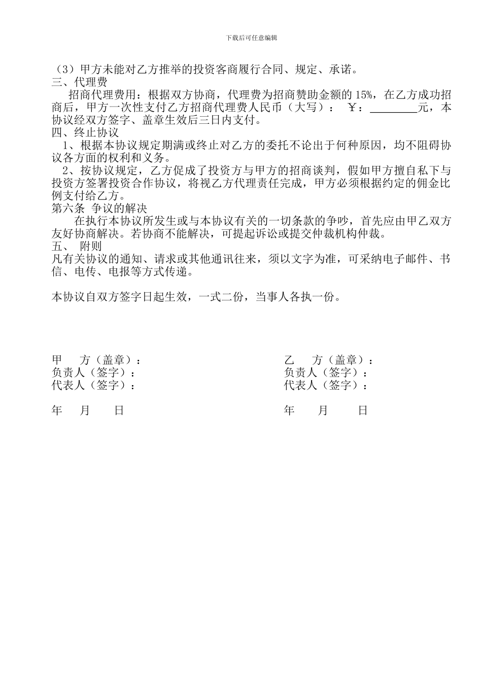 招商代理协议书_第2页