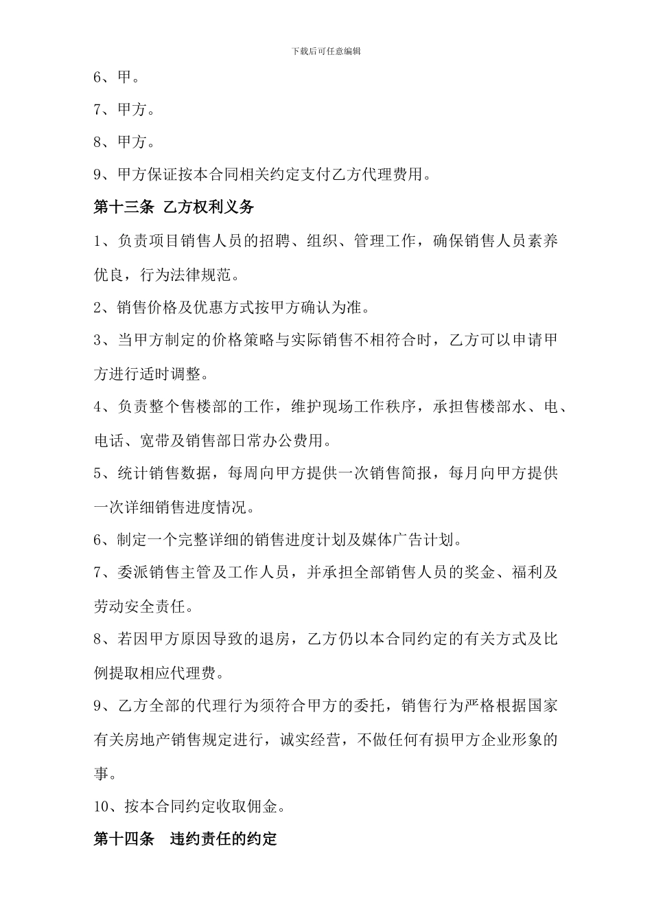 招商及租赁代理承包合同_第2页