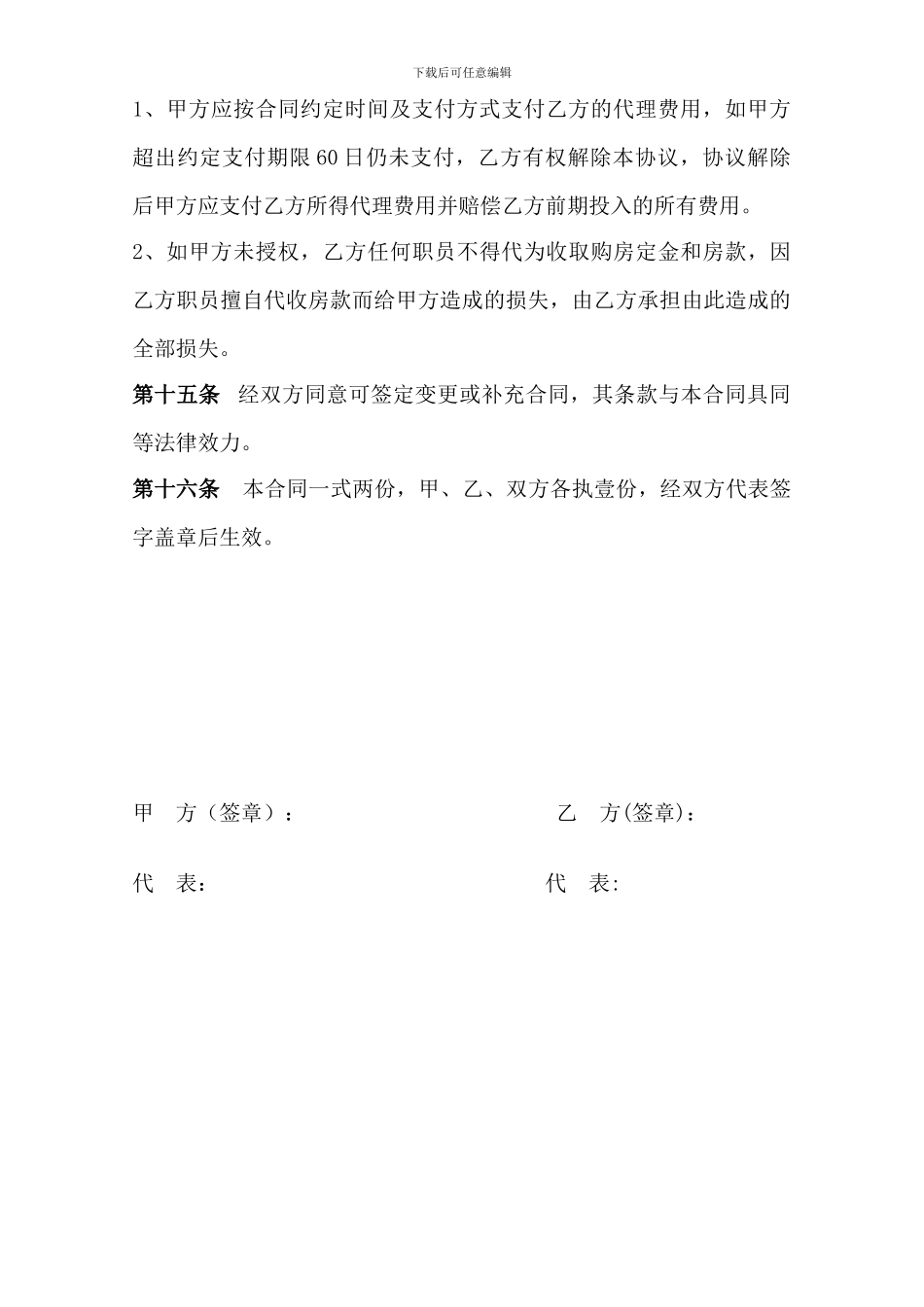 招商及租赁代理承包合同_第3页