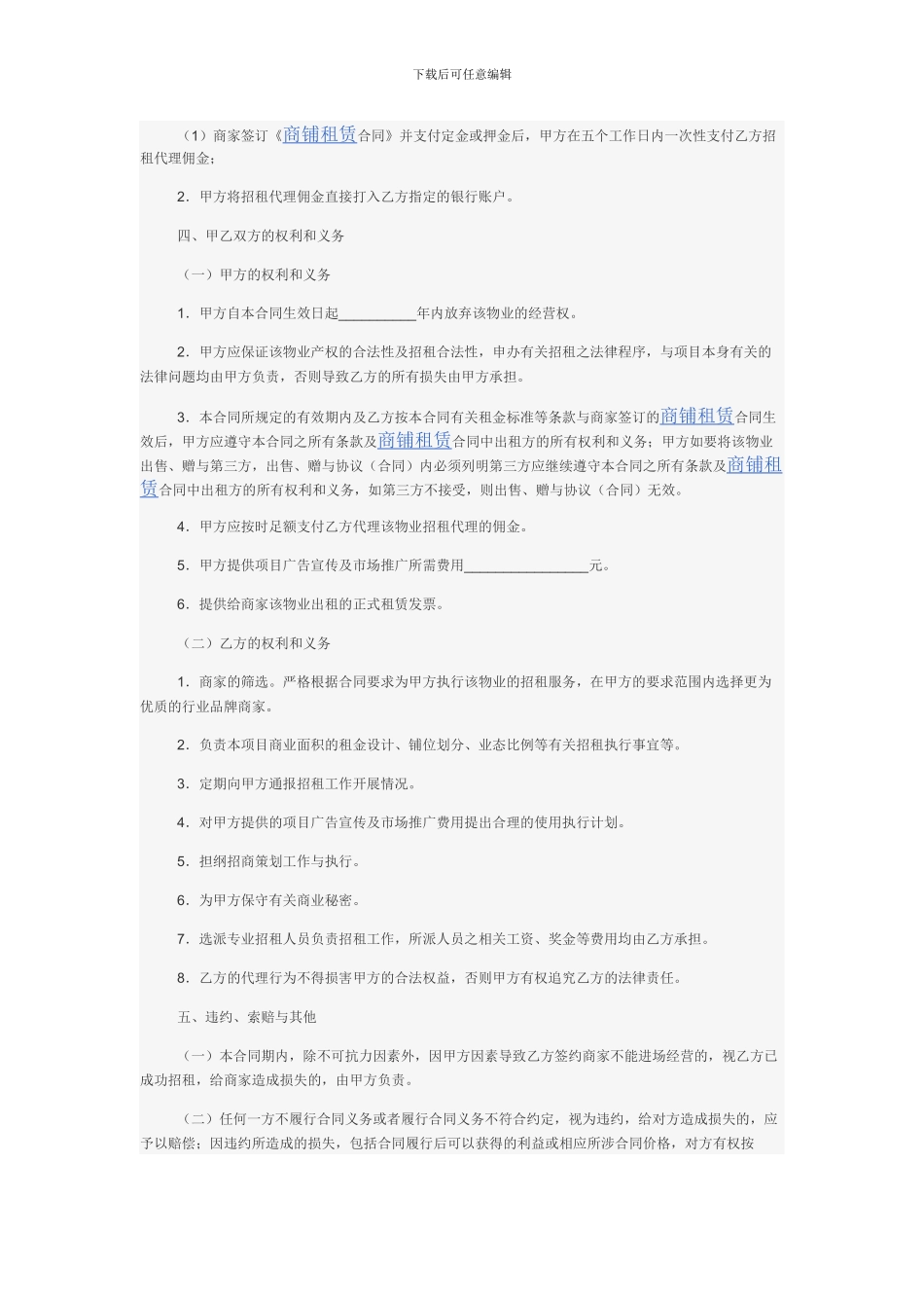 招商代理合同4_第2页