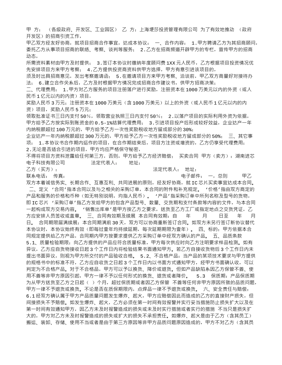 招商合作协议_第1页