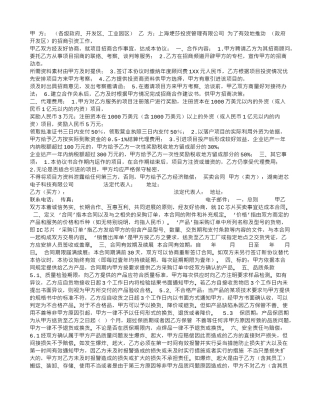 招商合作协议