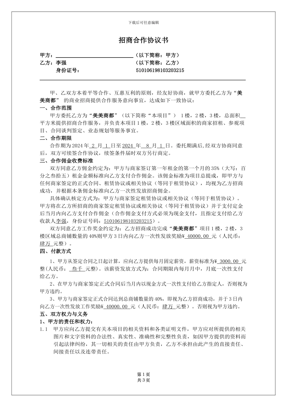 招商合作协议书_第1页