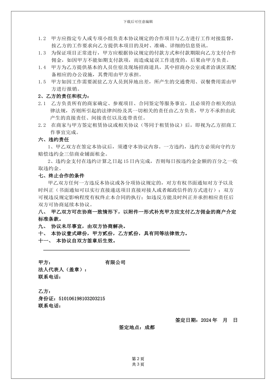 招商合作协议书_第2页