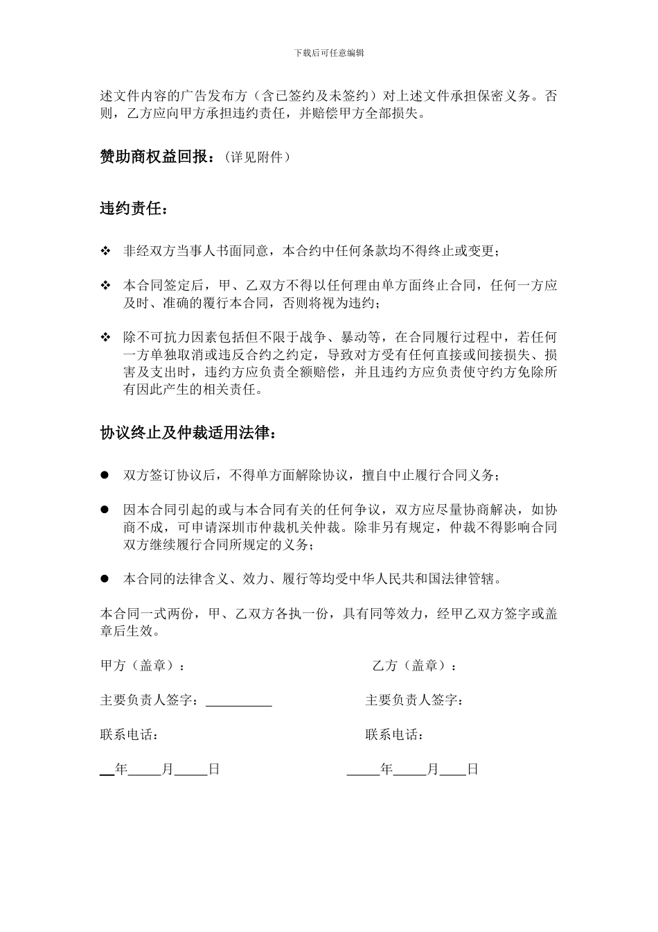 招商合作协议_第2页