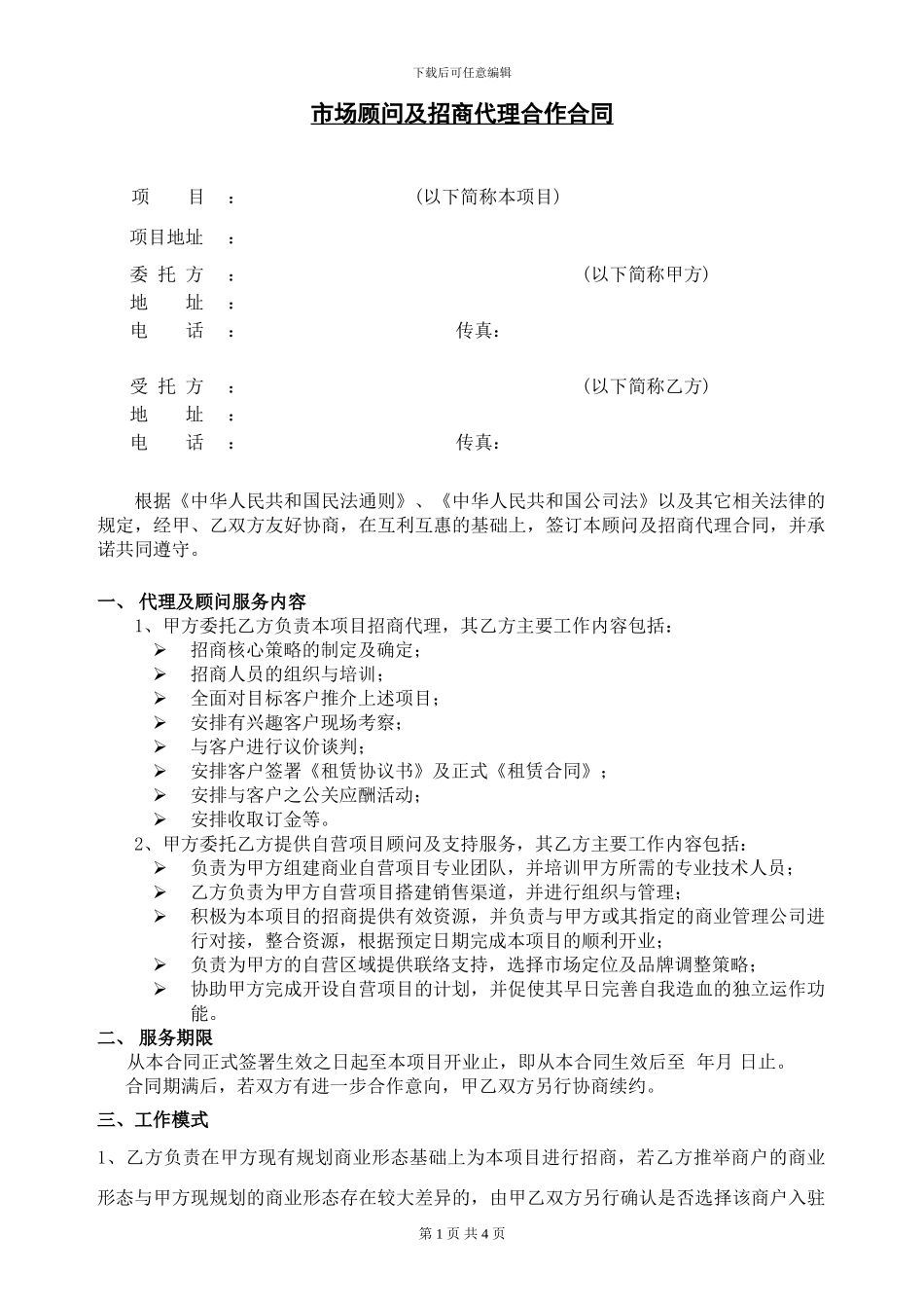 招商合作合同_第1页