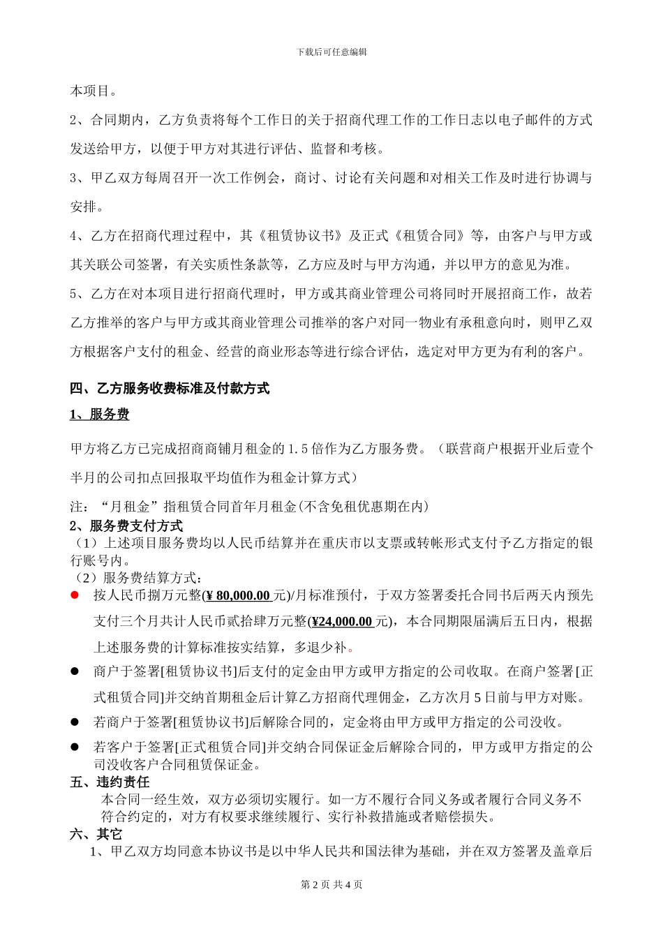 招商合作合同_第2页