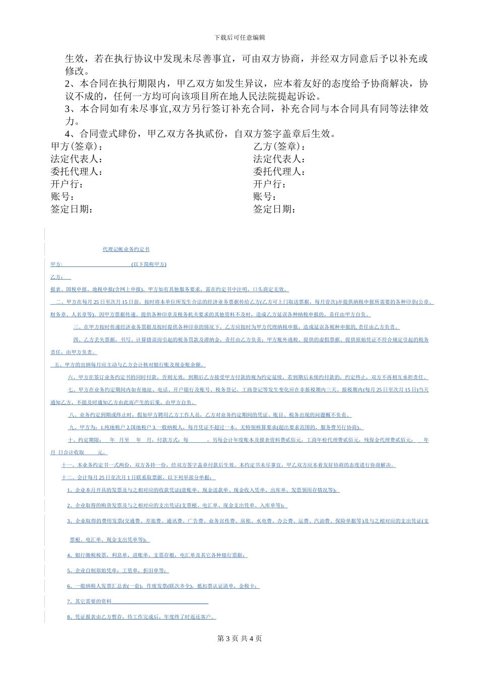 招商合作合同_第3页