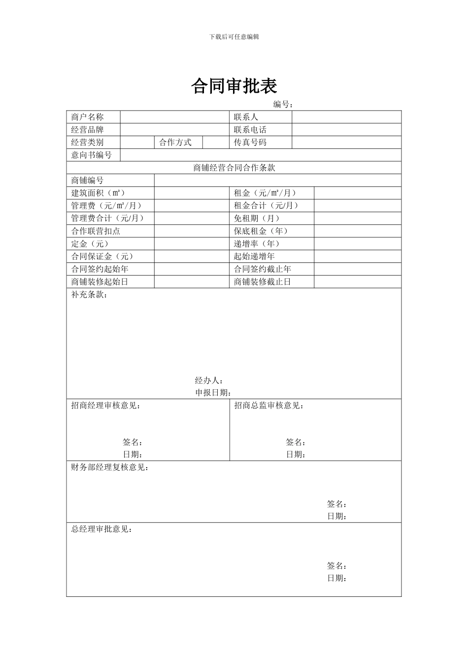 招商合同审批流程-3_第2页