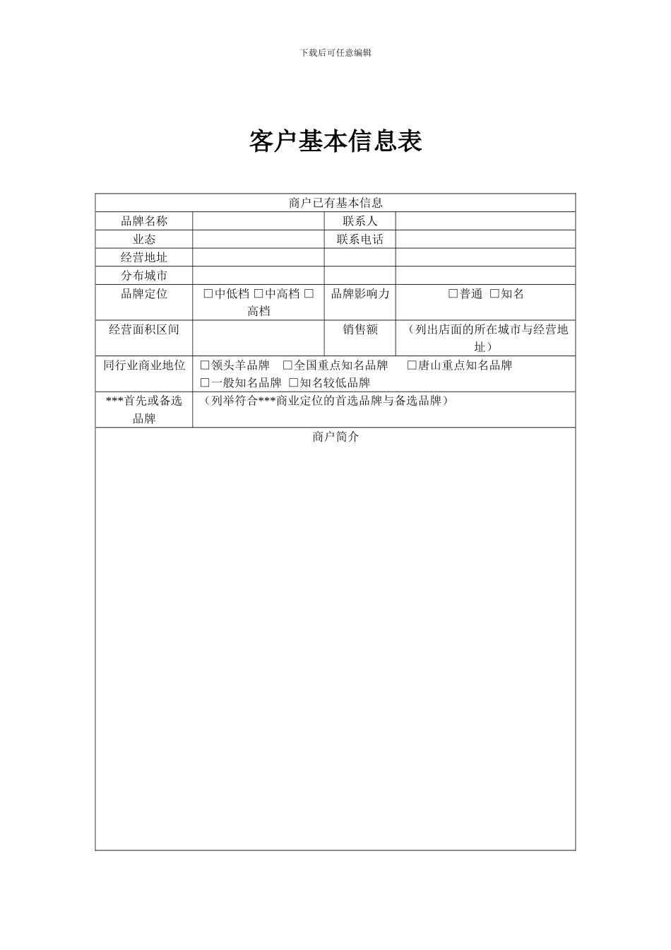 招商合同审批流程-3_第3页