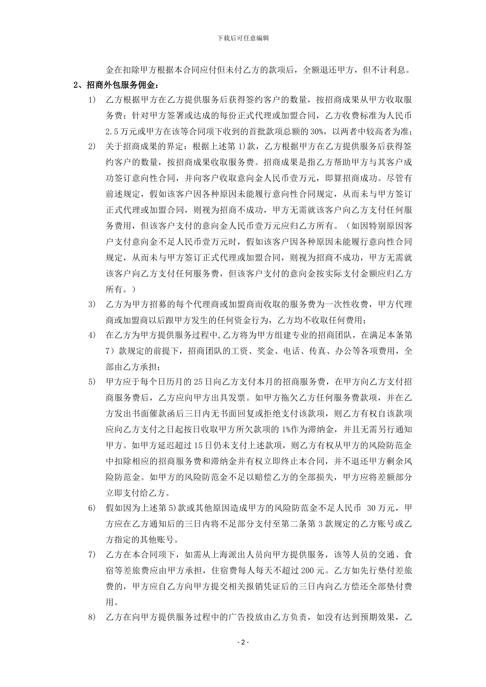 招商外包服务合同_第2页