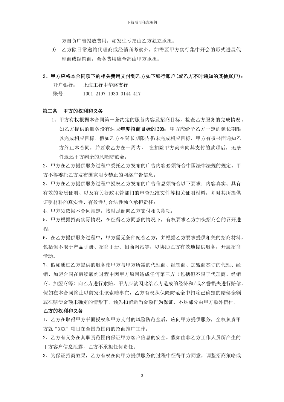 招商外包服务合同_第3页