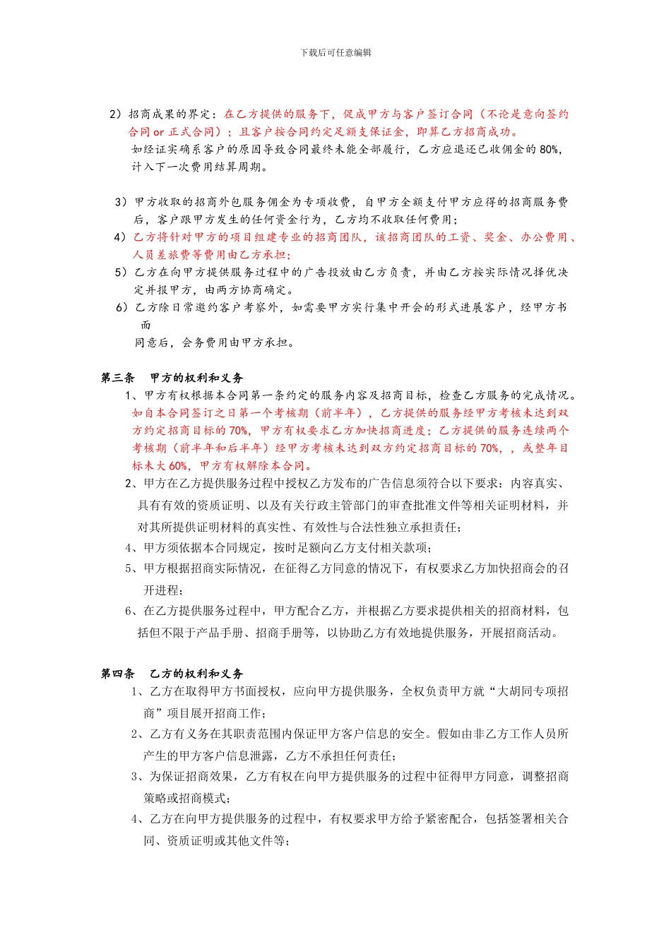 招商外包合同_第2页