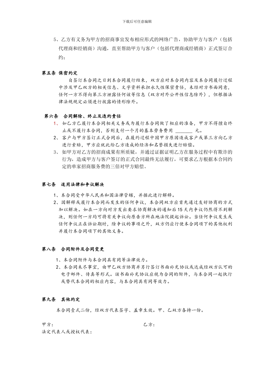 招商外包合同_第3页
