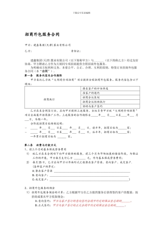 招商外包合同