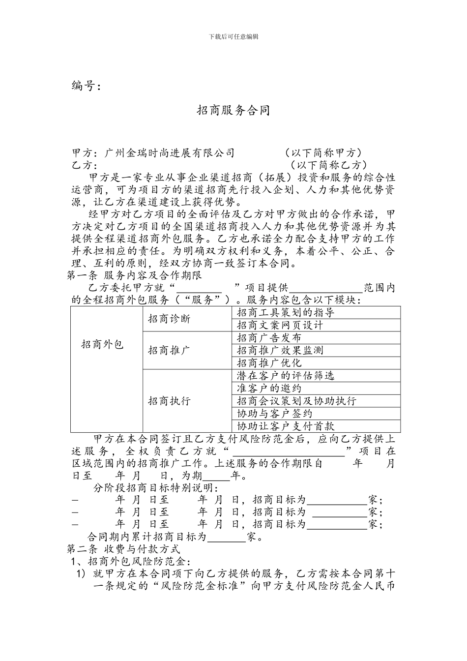 招商外包服务合同新_第1页