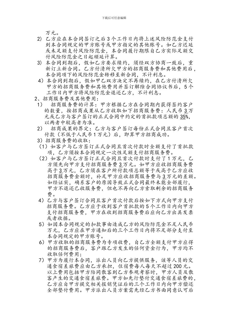 招商外包服务合同新_第2页