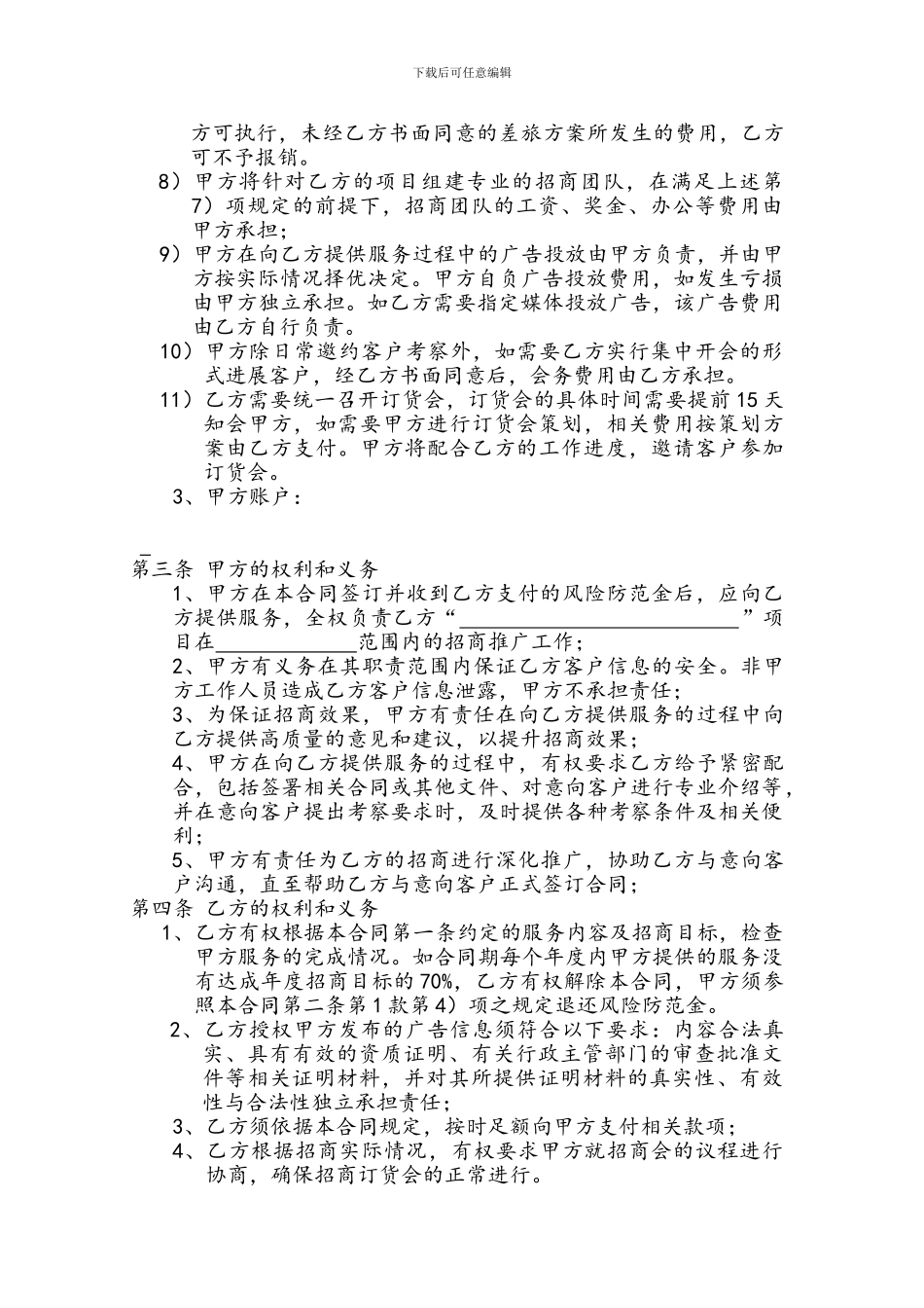 招商外包服务合同新_第3页