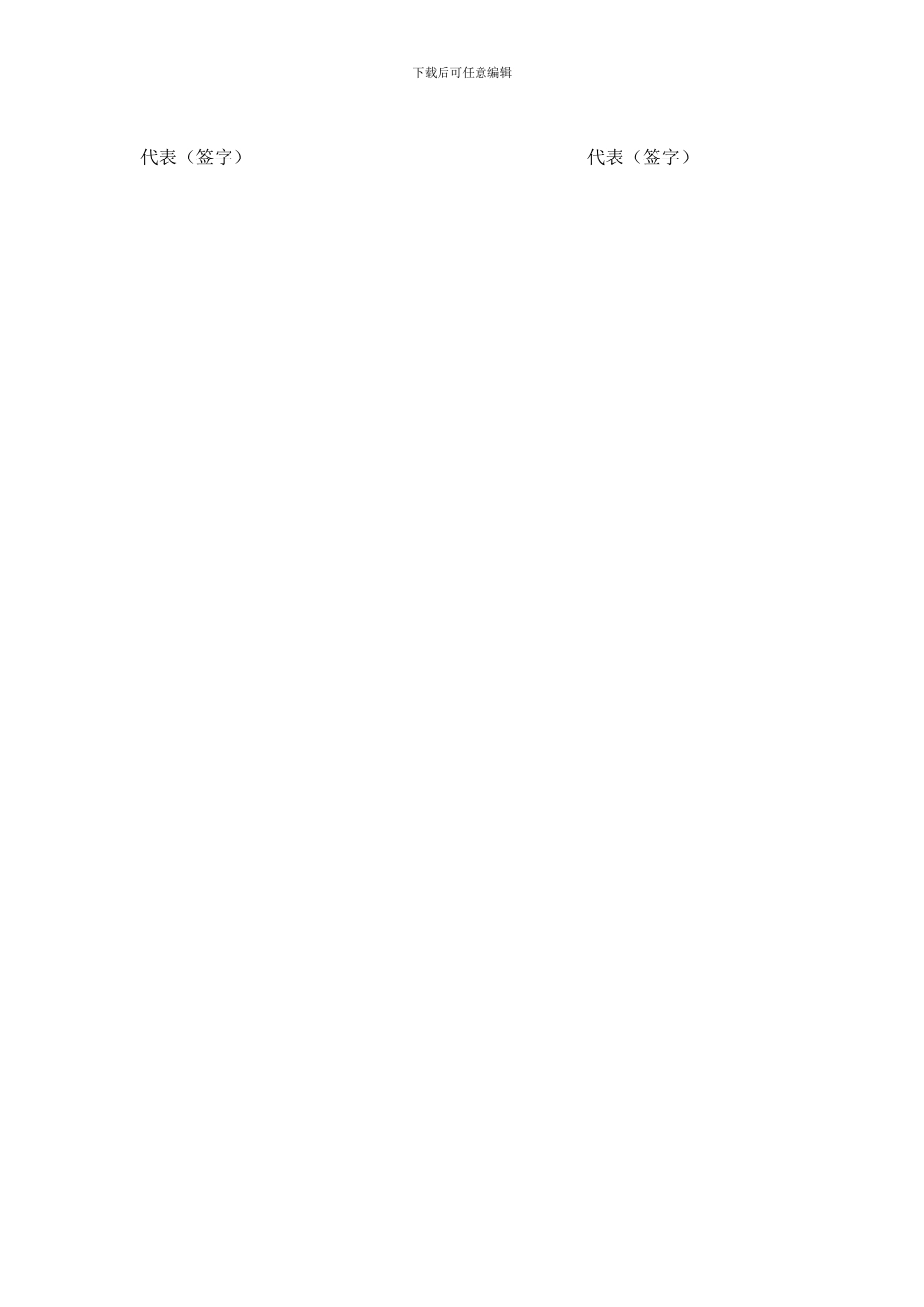 招商加盟合同书_第3页