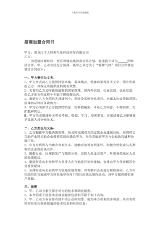 招商加盟合同书