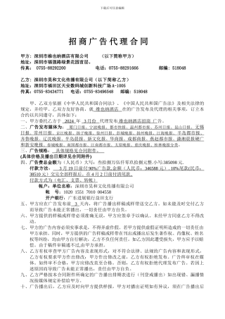 招商广告代理合同
