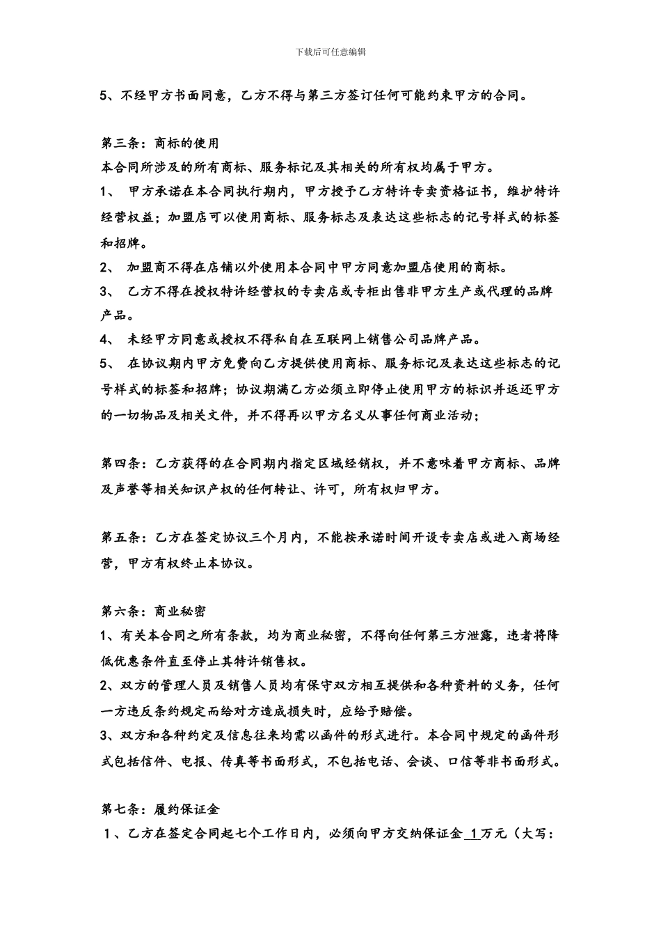 招商加盟合同_第2页