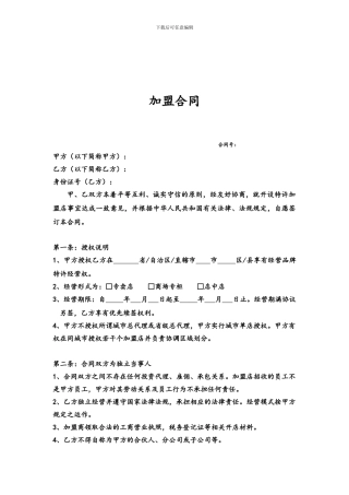 招商加盟合同