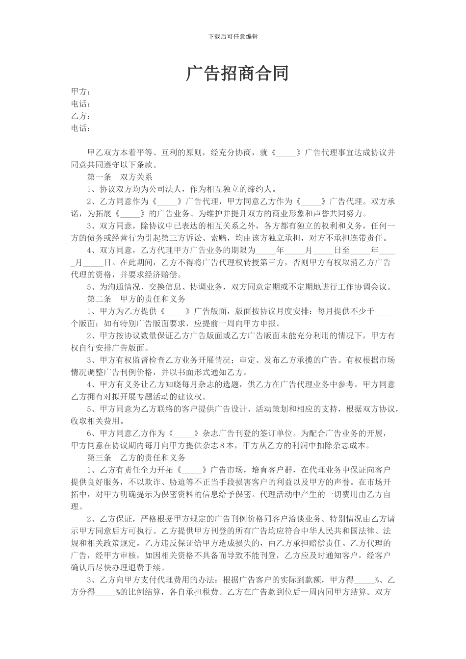 招商广告合同_第1页