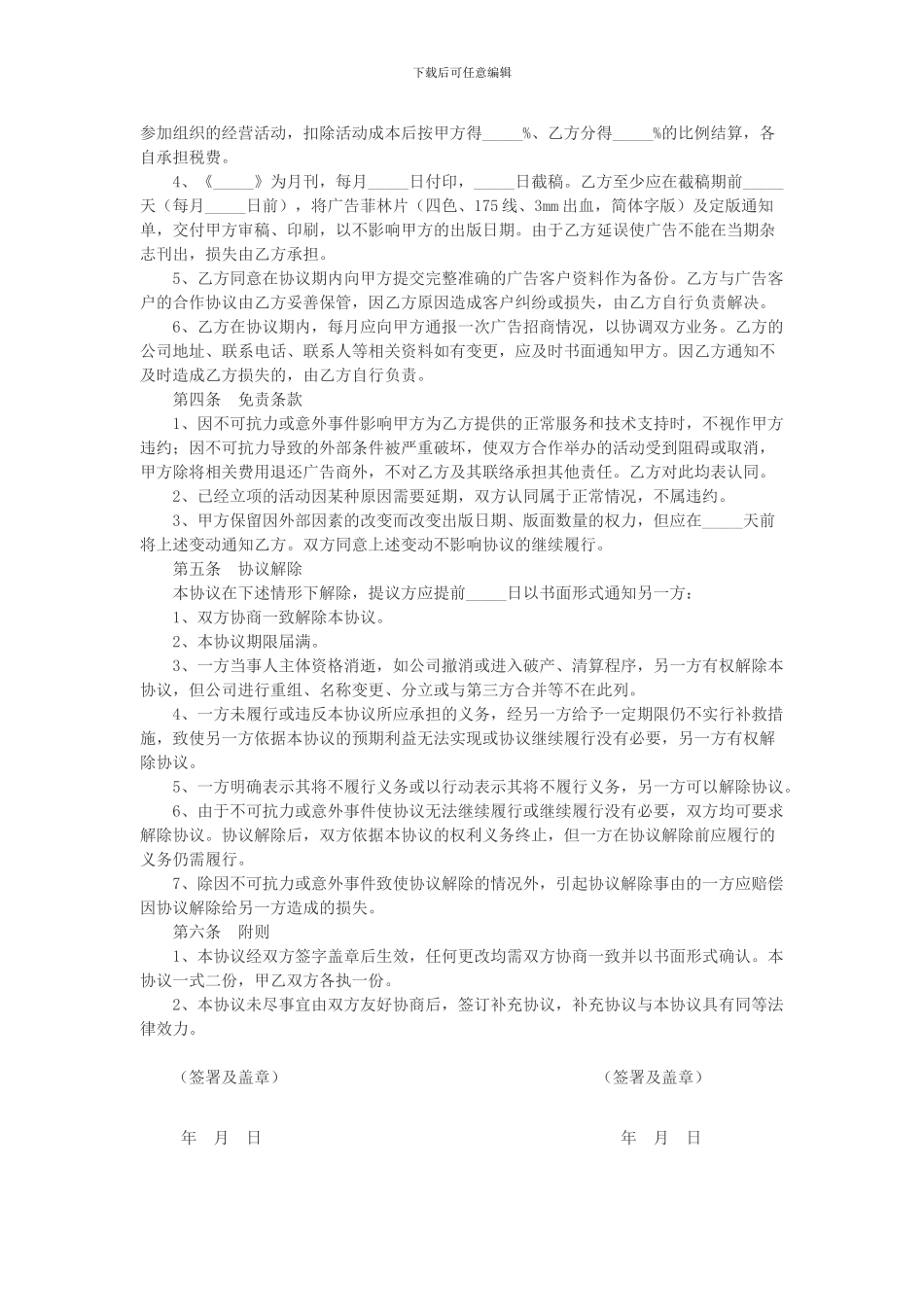 招商广告合同_第2页