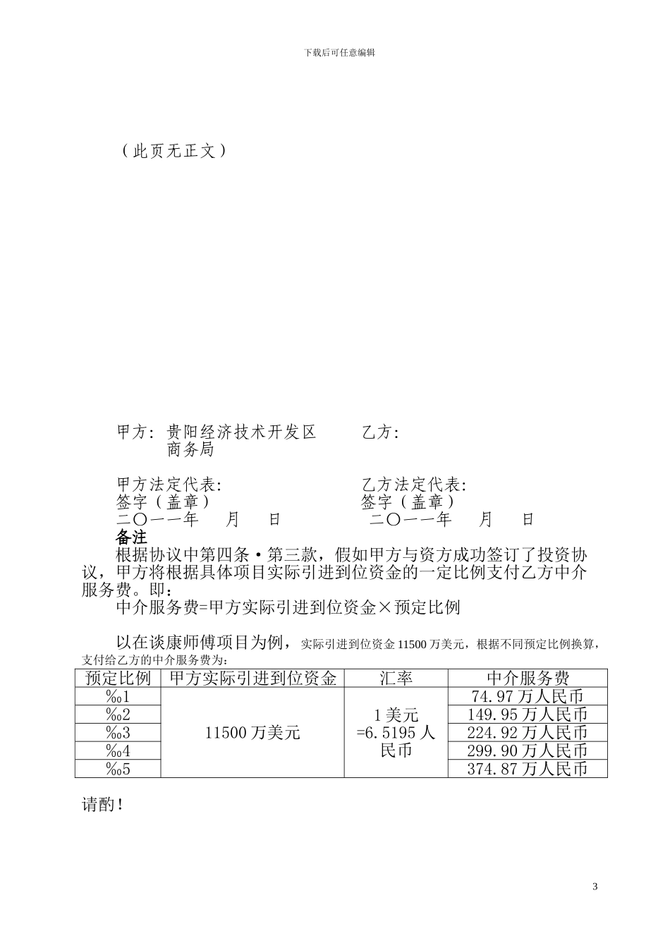 招商引资中介协议书_第3页