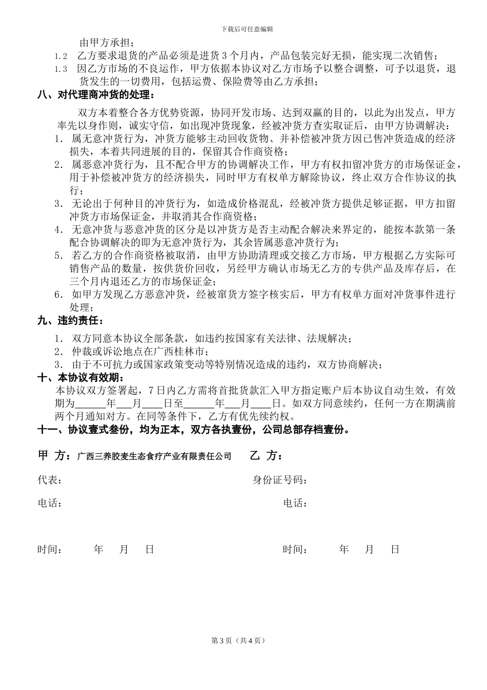 招商协议书最终版_第3页